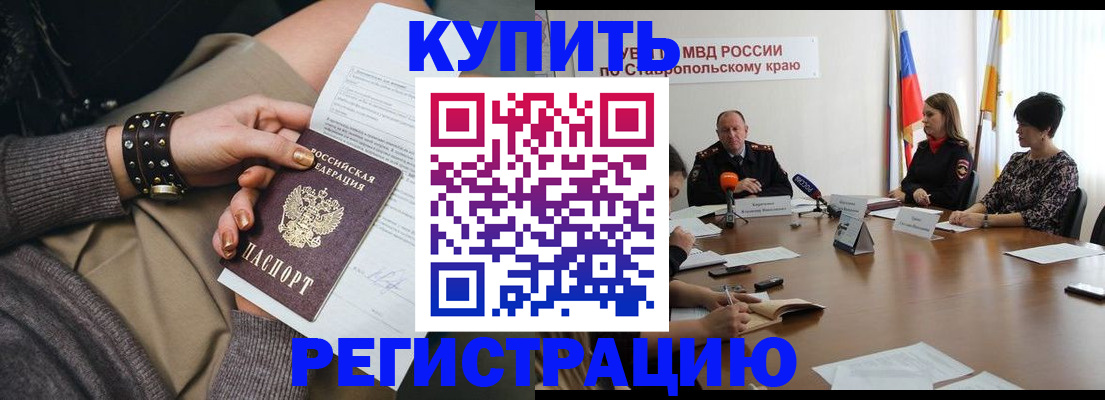 временная регистрация в Шумихе