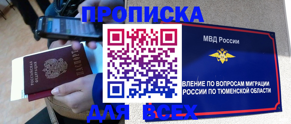 временная регистрация собственник в Шумихе