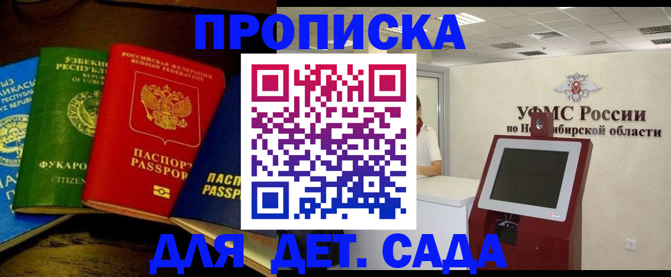 прописка для военкомата в Шумихе