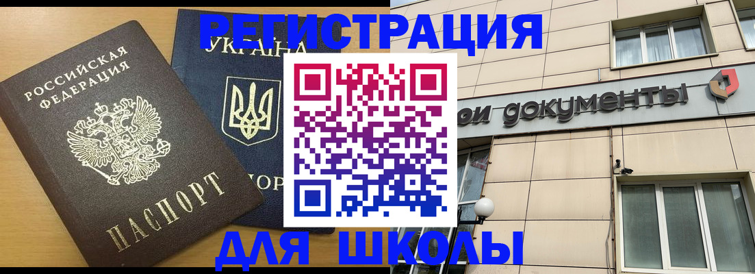 прописка для работы в Шумихе