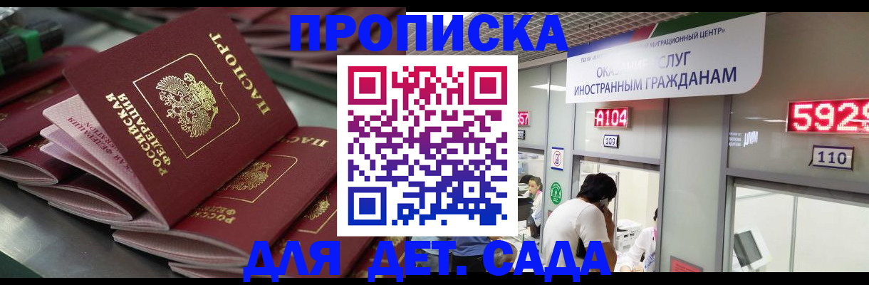 временная регистрация для школы в Шумихе
